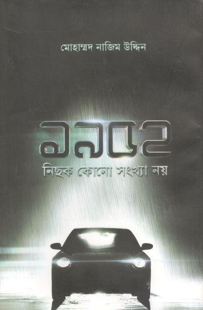 ১৯৫২ : নিছক কোন সংখ্যা নয়