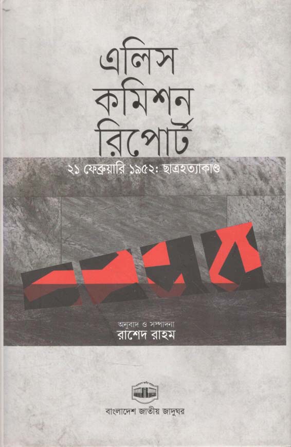 ২১ ফেব্রুয়ারি ১৯৫২ : ছাত্রহত্যাকান্ড