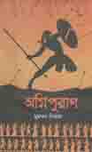 অগ্নিপুরাণ