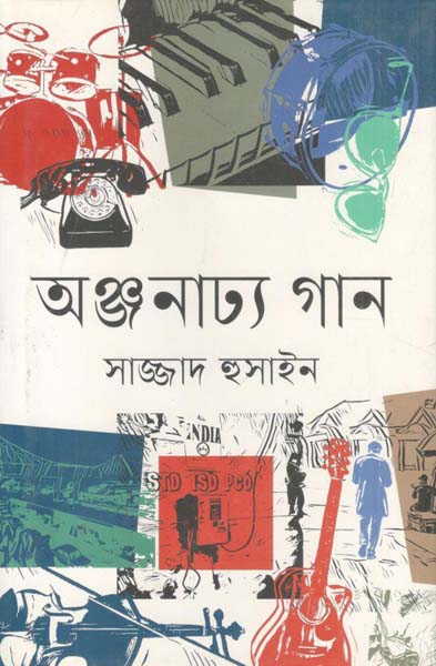 অঞ্জনাঢ্য গান