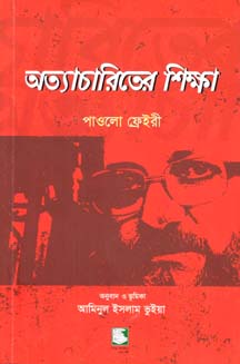 অত্যাচারিতের শিক্ষা (পাওলো ফ্রেইরী)