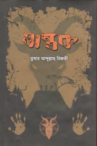 অন্তক