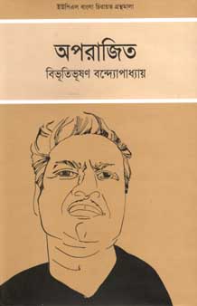 অপরাজিত (ইউপিএল)