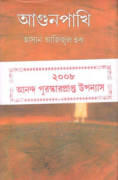 আগুনপাখি (দেজ)
