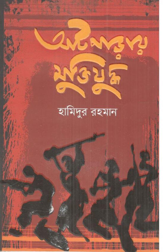 আটপাড়ায় মুক্তিযুদ্ধ