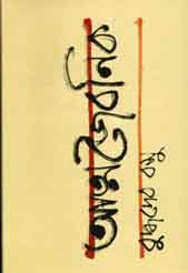 আত্মজৈবনিক (বাতিঘর)