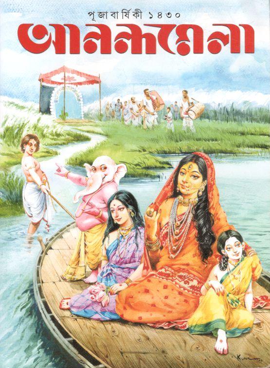 আনন্দমেলা : পূজা বার্ষিকী ১৪৩০ (২০২৩)
