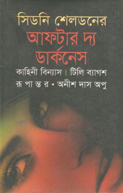 আফটার দ্য ডার্কনেস