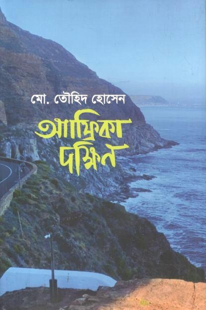 আফ্রিকা দক্ষিণ