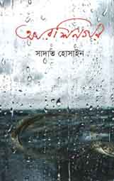 আরশিনগর (ভাষাপ্রকাশ)