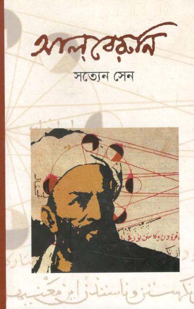 আলবেরুনি (বাংলাপ্রকাশ)