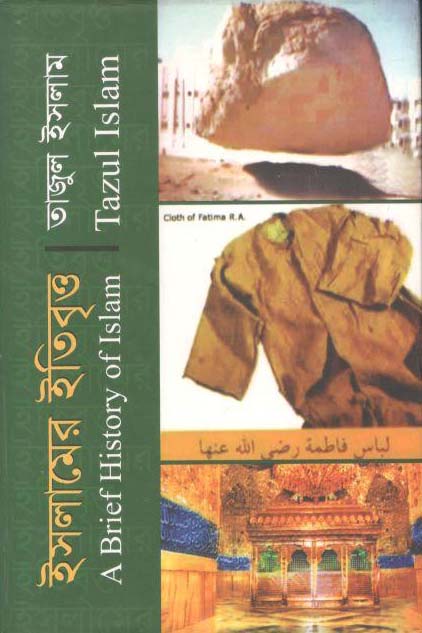 ইসলামের ইতিবৃত্ত