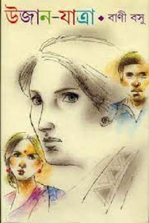 উজান যাত্রা