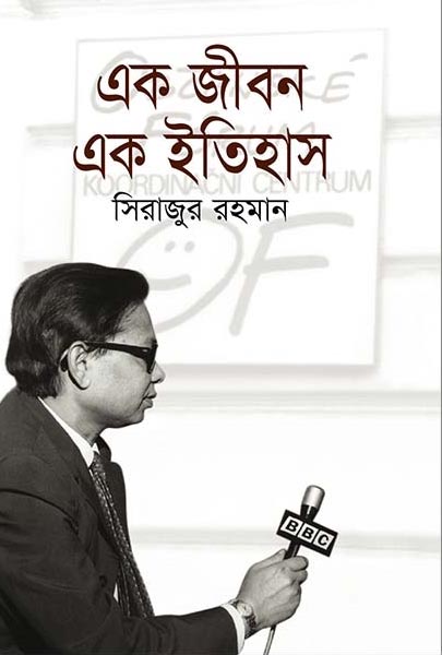 এক জীবন এক ইতিহাস