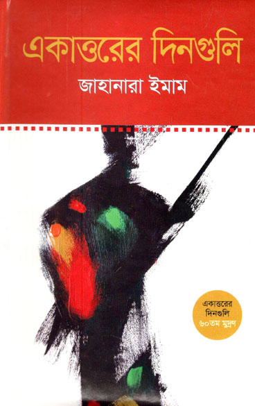 একাত্তরের দিনগুলি