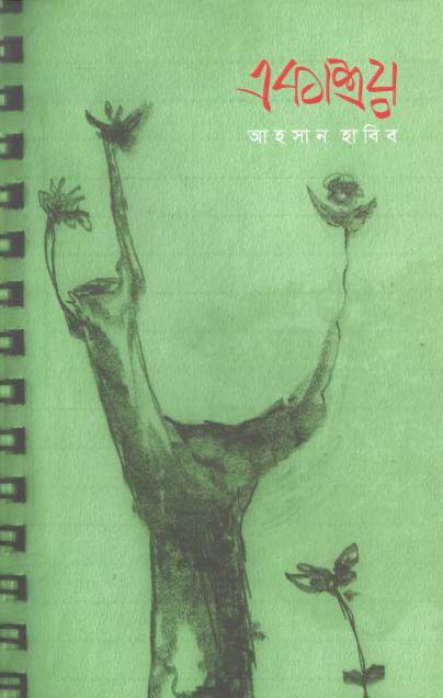 একাশ্রয়