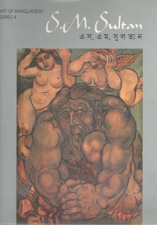 এস. এম. সুলতান