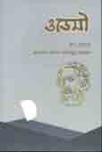ওডিসি (হোমার) (বাঙ্গালা গবেষণা)