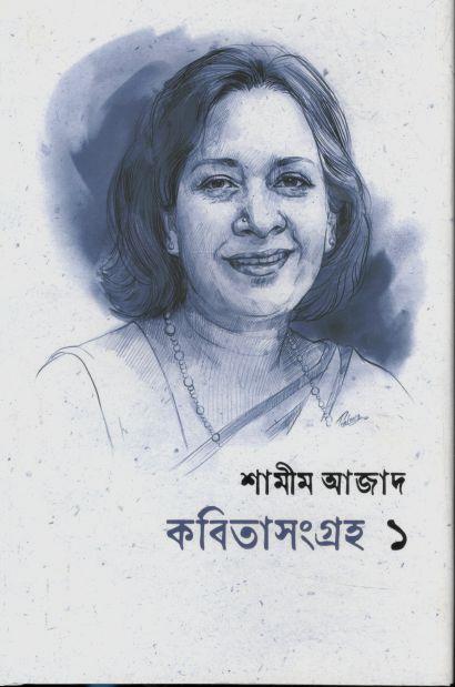 কবিতাসংগ্রহ ১