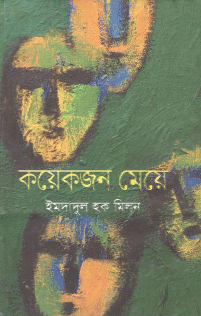 কয়েকজন মেয়ে