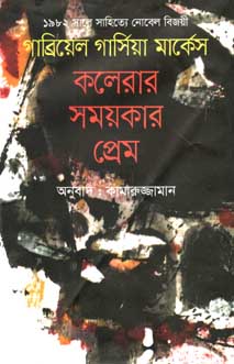 কলেরার সময়কার প্রেম