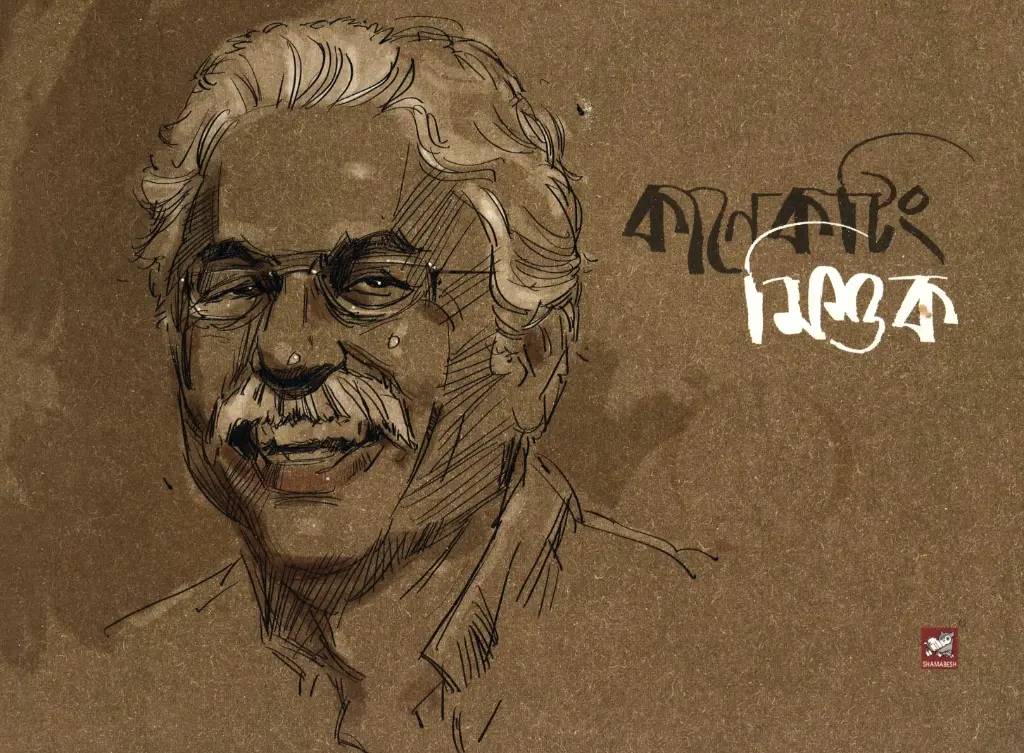 কাণেকটিং মিশুক