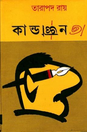 কাণ্ডজ্ঞান