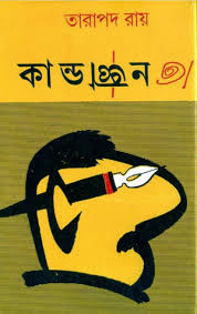 কান্ডজ্ঞান