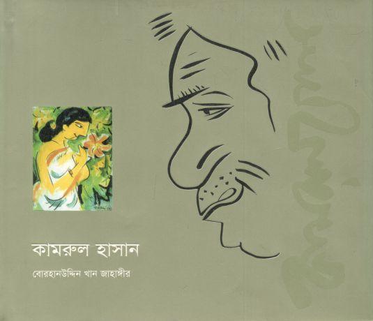 কামরুল হাসান