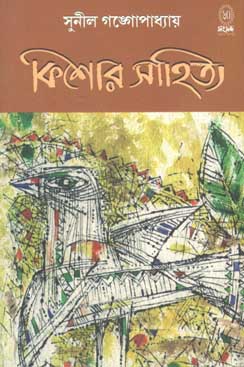 কিশোর সাহিত্য (সুনীল)