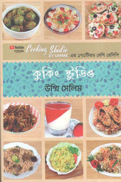 কুকিং স্টুডিও (ম্যাট পেপার)