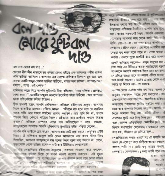 কুশন ব্যাগ : বল দাও মোরে ফুটবল দাও