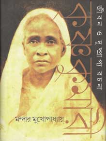 কৃষ্ণকুমারী : জীবন ও দুস্প্রাপ্য রচনা