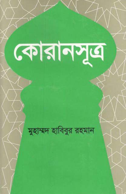 কোরানসূত্র
