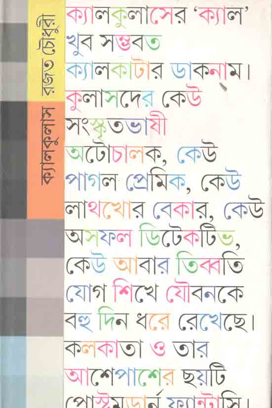 ক্যালকুলাস