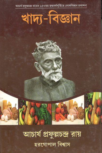 খাদ্য - বিজ্ঞান