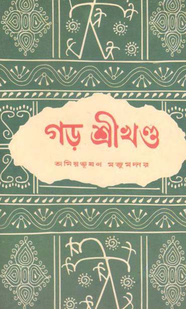 গড় শ্রীখণ্ড