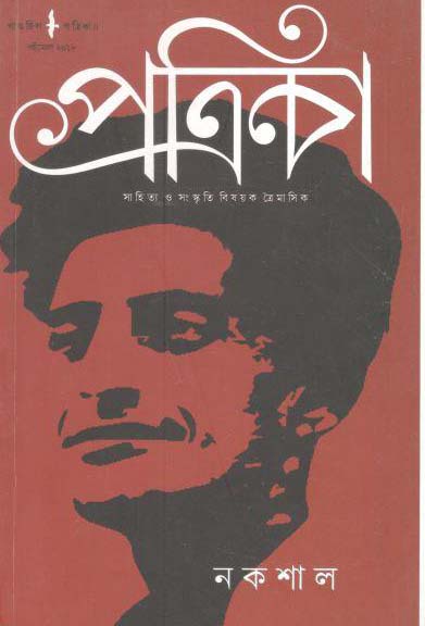 গাঙচিল পত্রিকা বইমেলা ২০১৮ (৩)