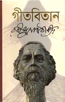 গীতবিতান (অনিন্দ্য)