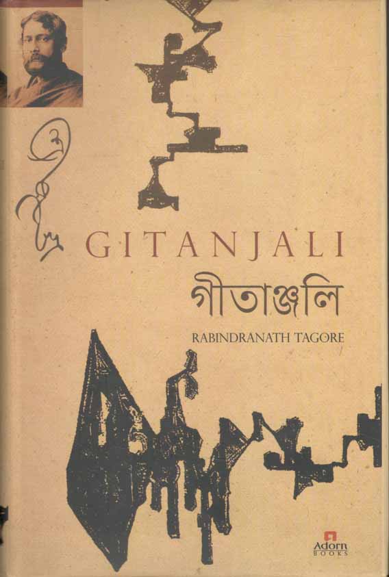 গীতাঞ্জলি (এ্যাডর্ন)