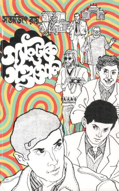 গ্যাংটকে গণ্ডগোল