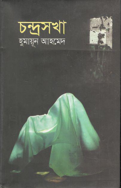 চন্দ্রসখা