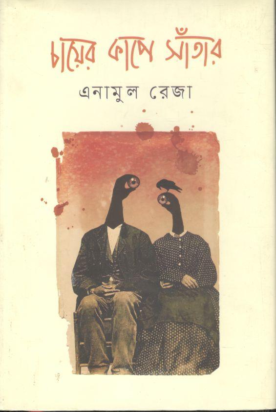 চায়ের কাপে সাঁতার