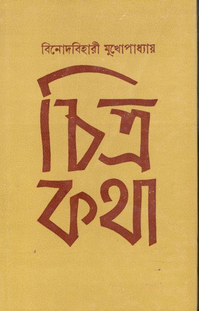 চিত্রকথা