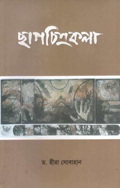 ছাপচিত্রকলা