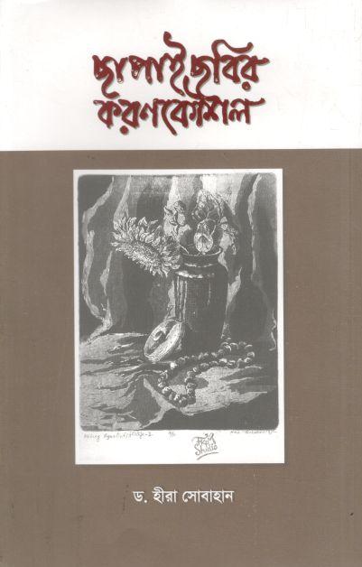 ছাপাই ছবির করণকৌশল