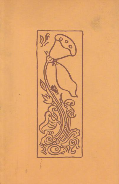 ছিন্নপত্র (বিশ্বভারতী)