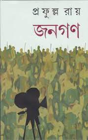 জনগণ