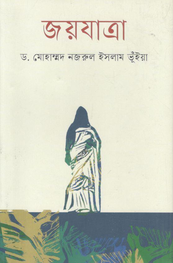 জয়যাত্রা