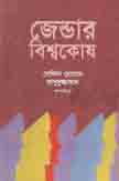 জেন্ডার বিশ্বকোষ : খন্ড ২